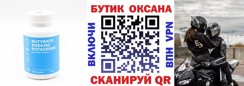 Бутират 1.4BDO  Бежецк 
